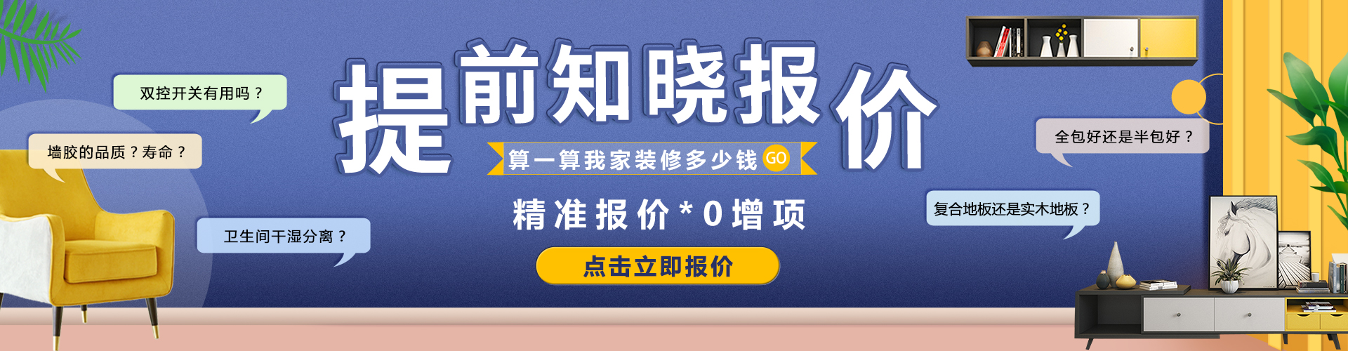 装修计算器