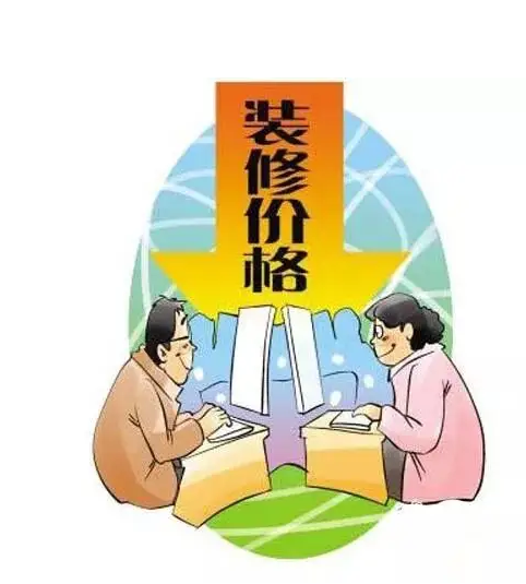 装修准备工作