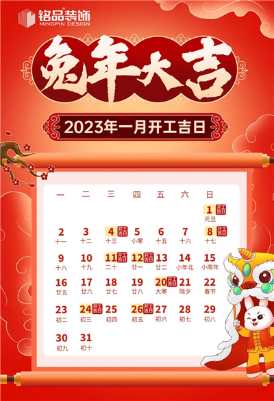 2023年开工吉日