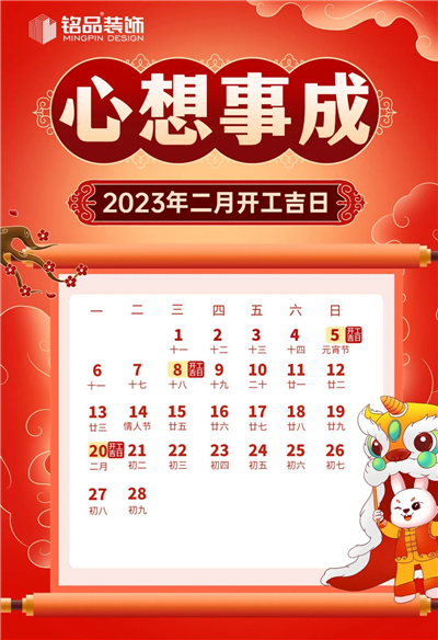 2023年开工吉日