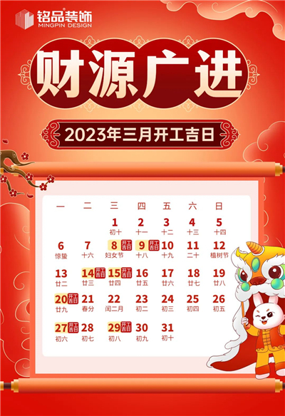 2023年开工吉日