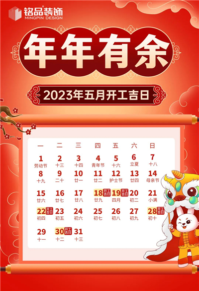 2023年开工吉日