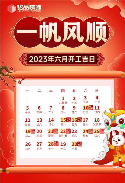 2023年开工吉日