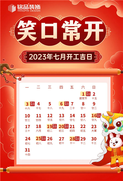 2023年开工吉日