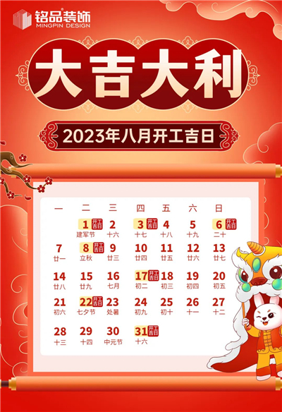 2023年开工吉日