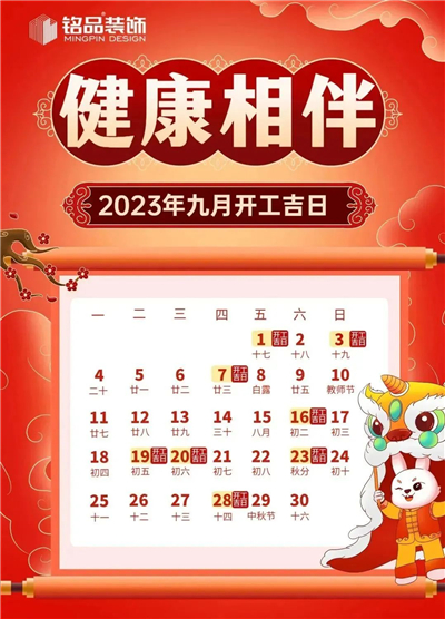 2023年开工吉日