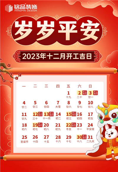 2023年开工吉日